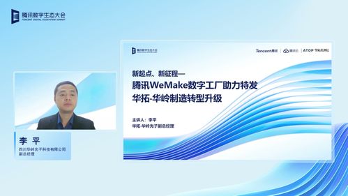 華拓光通信亮相騰訊全球數(shù)字生態(tài)大會(huì)，分享數(shù)字工廠建設(shè)成果與數(shù)字內(nèi)容制作服務(wù)