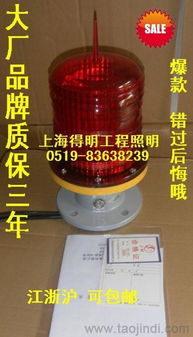 廠家直銷PLZ-3J航空障礙燈 航標(biāo)燈、航空警示燈、LED煙筒信號(hào)燈全方位解析